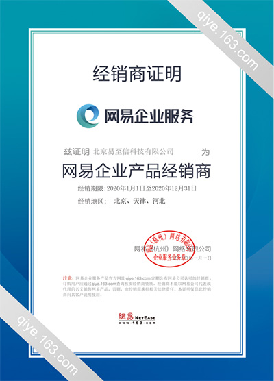 衢州网易企业邮箱