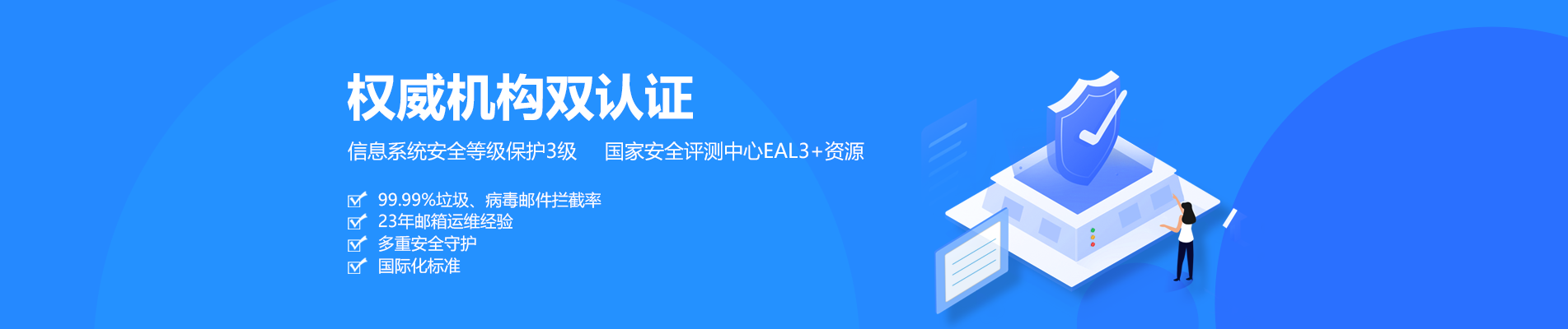 衢州网易企业邮箱