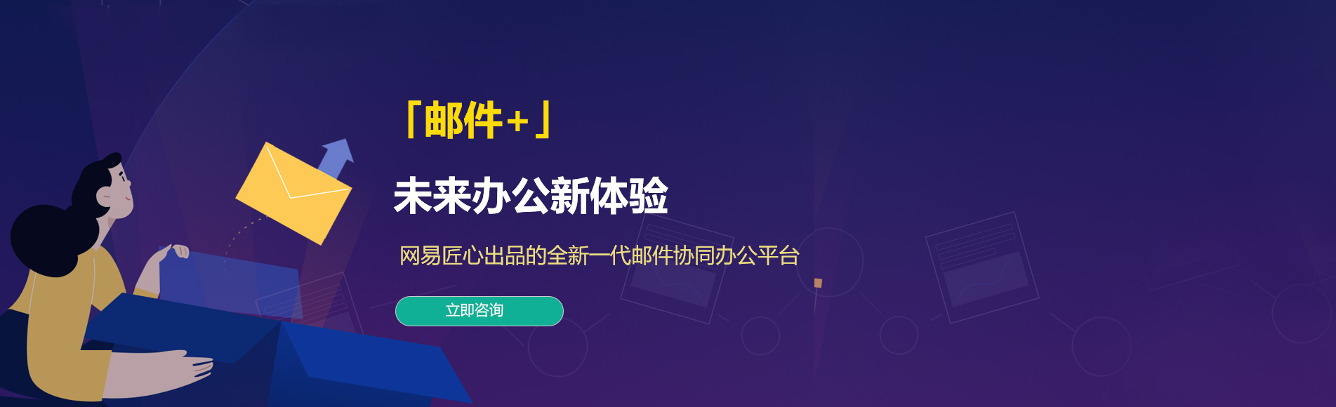 衢州网易企业邮箱