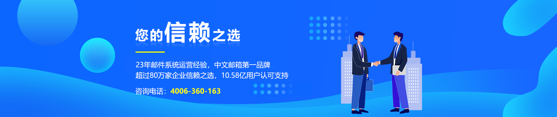 衢州网易企业邮箱