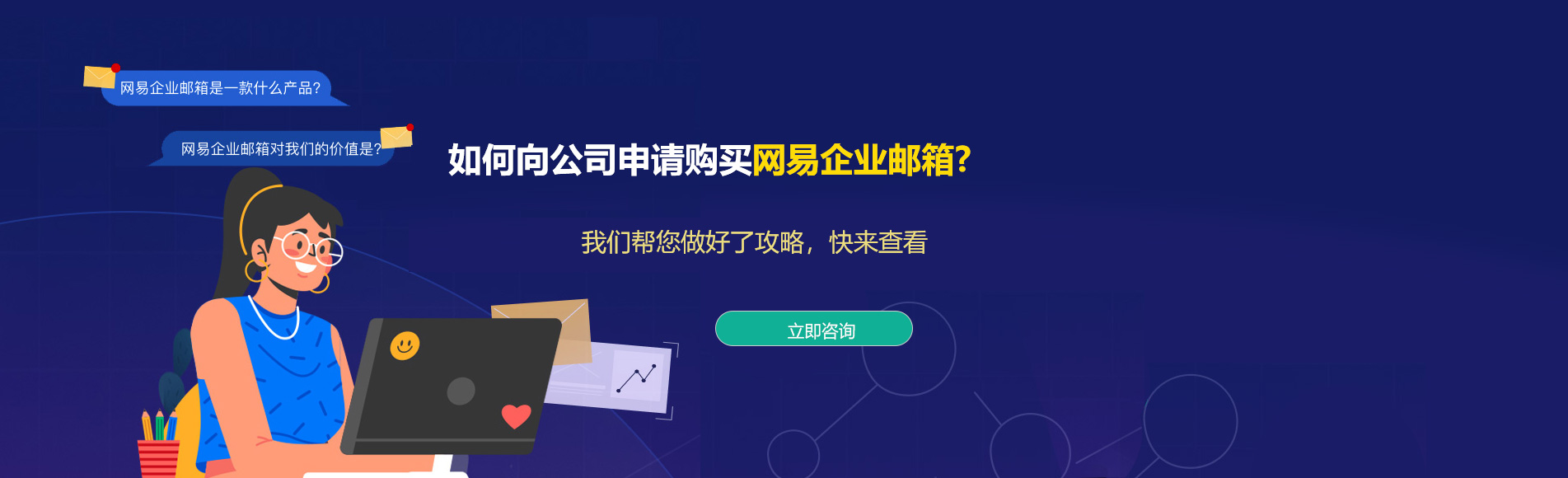 衢州网易企业邮箱