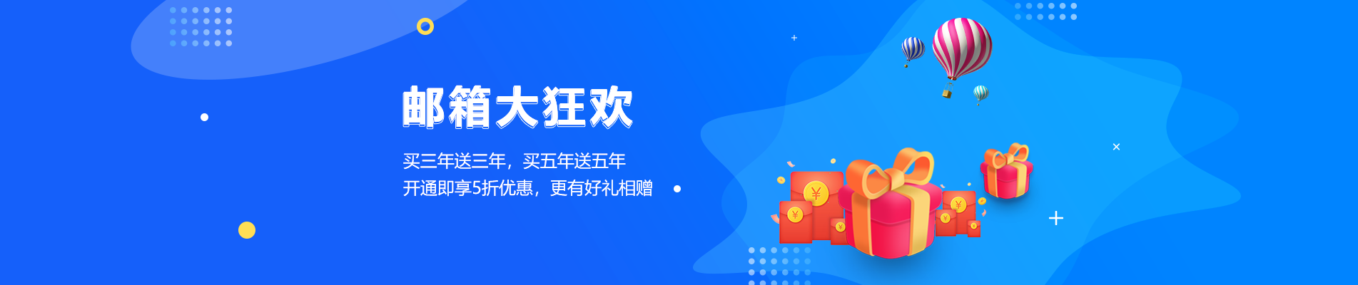 衢州网易企业邮箱